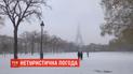 Снегопады в Париже: для туристов закрыли Эйфелеву башню