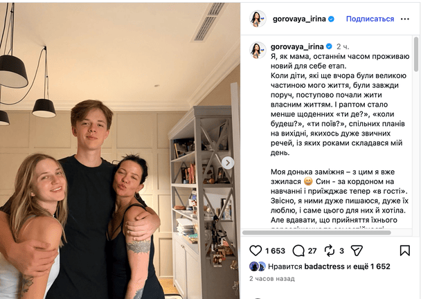 Ірина Горова з дітьми / © instagram.com/gorovaya_irina