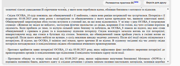 Свідчення подруги постраждалої / © Єдиний державний реєстр судових рішень