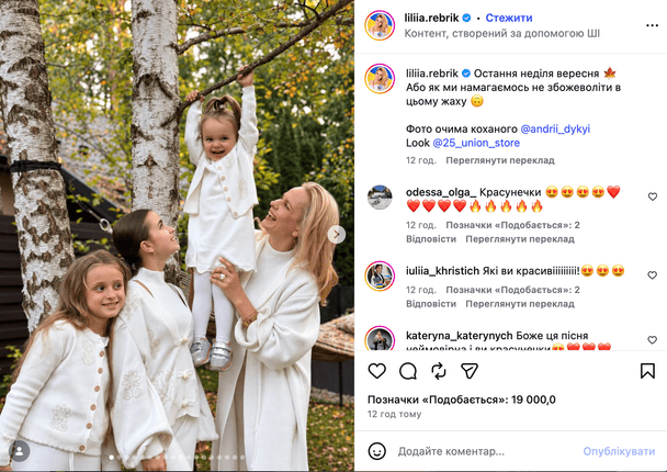 Лілія Ребрик з доньками / © instagram.com/liliia.rebrik
