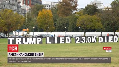 ТСН следит за ходом последнего дня перед выбором президента в США