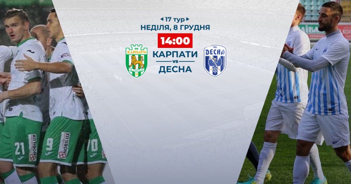 Карпати - Десна - 2:6. Відео матчу Чемпіонату України