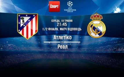 Атлетико - Реал - 2:1. Онлайн-трансляция матча 1/2 финала Лиги чемпионов