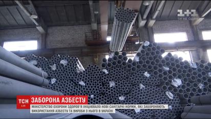 В Украине запретили производство и использование всех видов асбеста