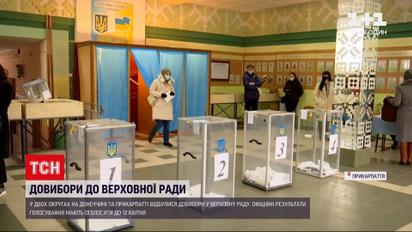 Новости Украины: в Донецкой области и на Прикарпатье состоялись довыборы в Верховную Раду