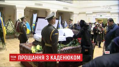 Десятки людей приїхали до Києва, аби попрощатись з Леонідом Каденюком