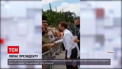 Новости мира: Макрон получил пощечину во время визита на юго-восток Франции