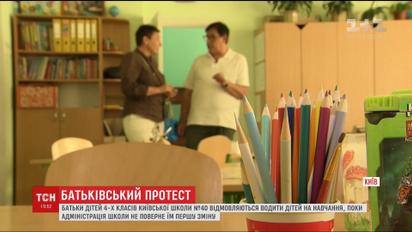 Родители детей 4 классов столичных школ отказываются водить детей в школу