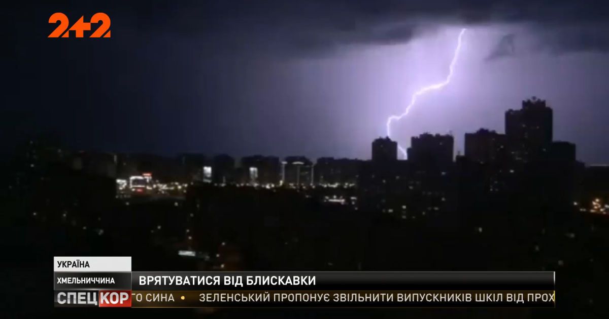 Какие правила безопасности нужно соблюдать во время разряда молнии