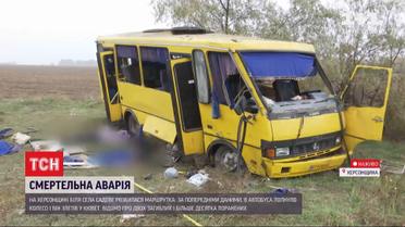 У Херсонській області розбилася маршрутка, є загиблі