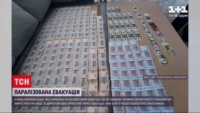 Новости Украины: в Киеве разоблачили группу дельцов, зарабатывающих на безосновательной эвакуации