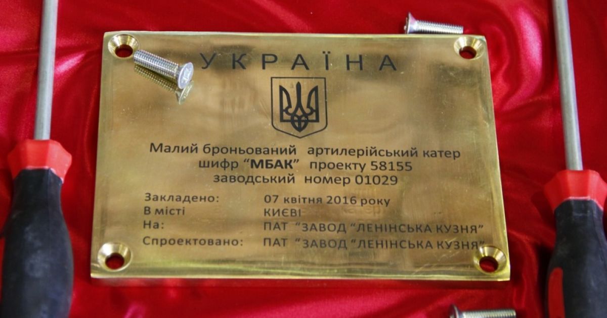 Киевский завод начал строительство еще четырех бронекатеров