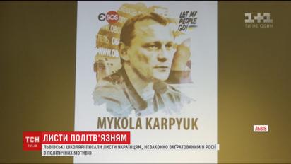 Во Львове стартовал марафон по написанию писем политзаключенным Кремля