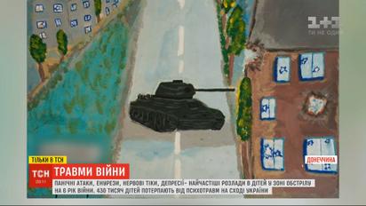 Панічні атаки, енурези та депресії – від чого потерпають діти війни на сході України
