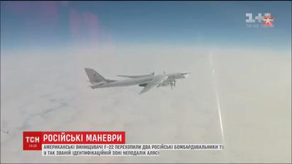 Российские бомбардировщики совершили опасные маневры вблизи границ США