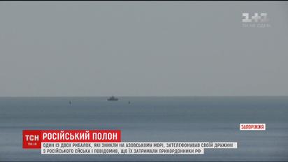 Двое рыбаков, пропавших на Азовском море, оказались в русском плену