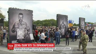 День пам'яті та примирення відзначили в Україні без парадів та святкувань
