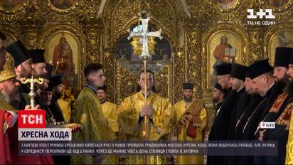 Новини України: хресний хід у Києві – прочани зібралися з нагоди 1033-ї річниці Хрещення Русі