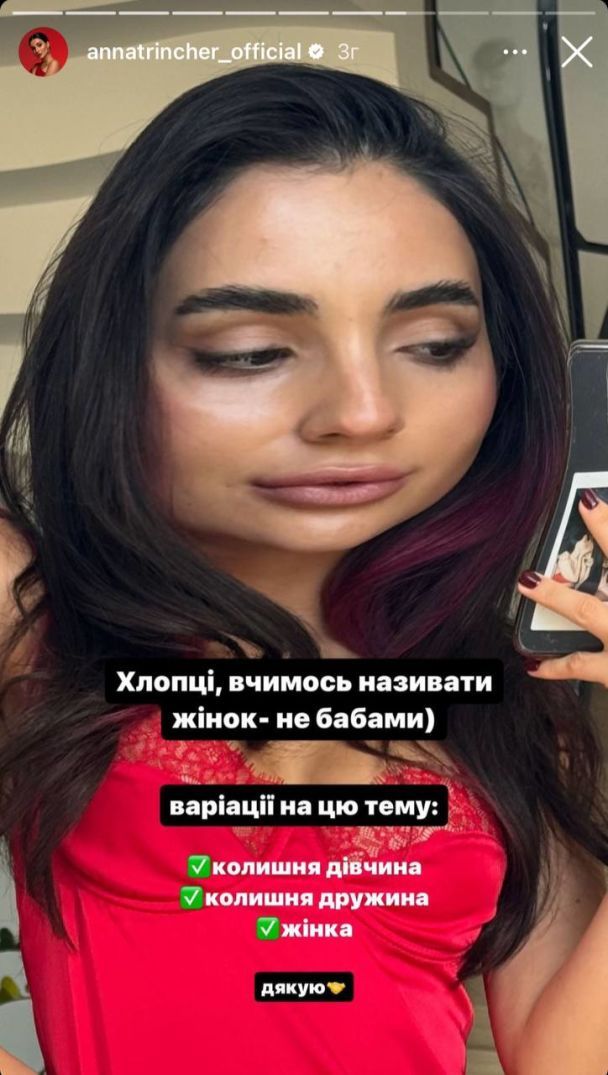 Анна Трінчер відреагувала на слова Олександра Волошина / © instagram.com/annatrincher_official
