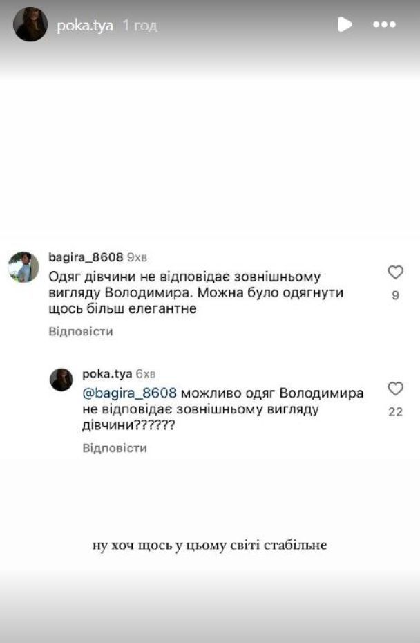 Жена Владимира Остапчука ответила юзеру / © instagram.com/vova_ostapchuk