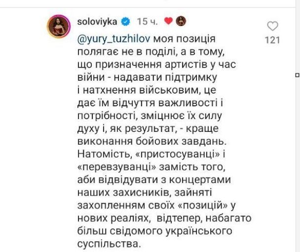 Кристина Соловий ответила на комментарий юзера / © 