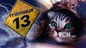 Несмотря на то, что многие предрассудки не имеют научного обоснования, люди часто придерживаются их во избежание непредвиденных событий и сохранить спокойствие.
