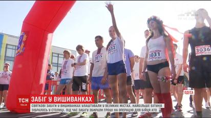 Українські міста відсвяткували День Незалежності святковими забігами