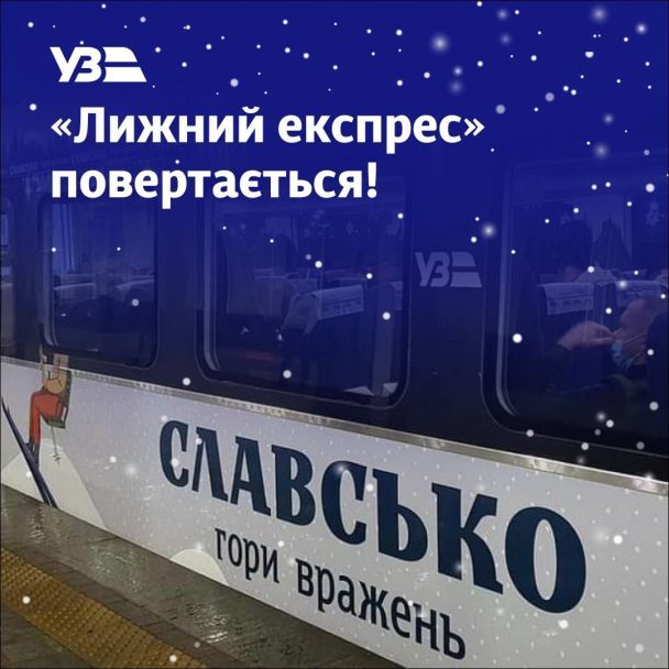 © Укрзалізниця