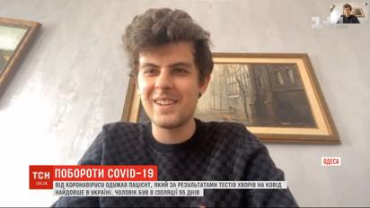 55 дней строгой самоизоляции: первый пациент с COVID-19 в Одессе полностью оправился от болезни
