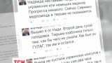Надія Савченко вже третю добу тримає сухе голодування