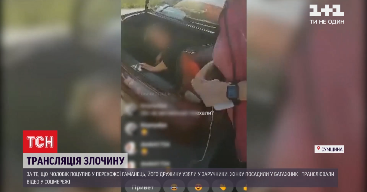 У Сумській області пара знущалась над жінкою і вела трансляцію у прямому ефірі в Мережі