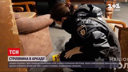 В Аркадії у більярдному клубі відбулася стрілянина – один чоловік поранений у голову | Новини України