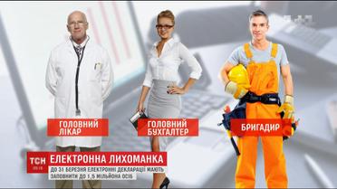Друга хвиля е-декларування торкнеться близько півтора мільйона українців
