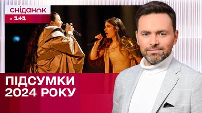 Первый «Оскар» для Украины, бронза на Евровидении, фильм о Джамале! Чем запомнился 2024 год?