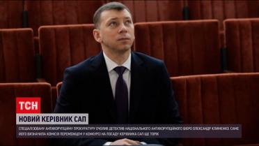 САП очолив детектив НАБУ Олександр Клименко