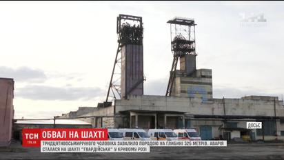 На шахте в Кривом Роге погиб горняк