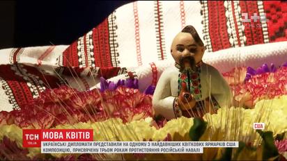Українське посольство в Вашингтоні представило квіткову композицію "Молитва за Україну"