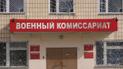 У Росії почастішали напади на військкомати