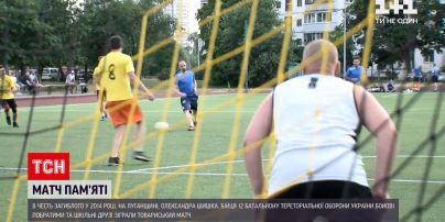 Новини України: у Києві зіграли футбольний матч на честь українського бійця Олександра Шишка