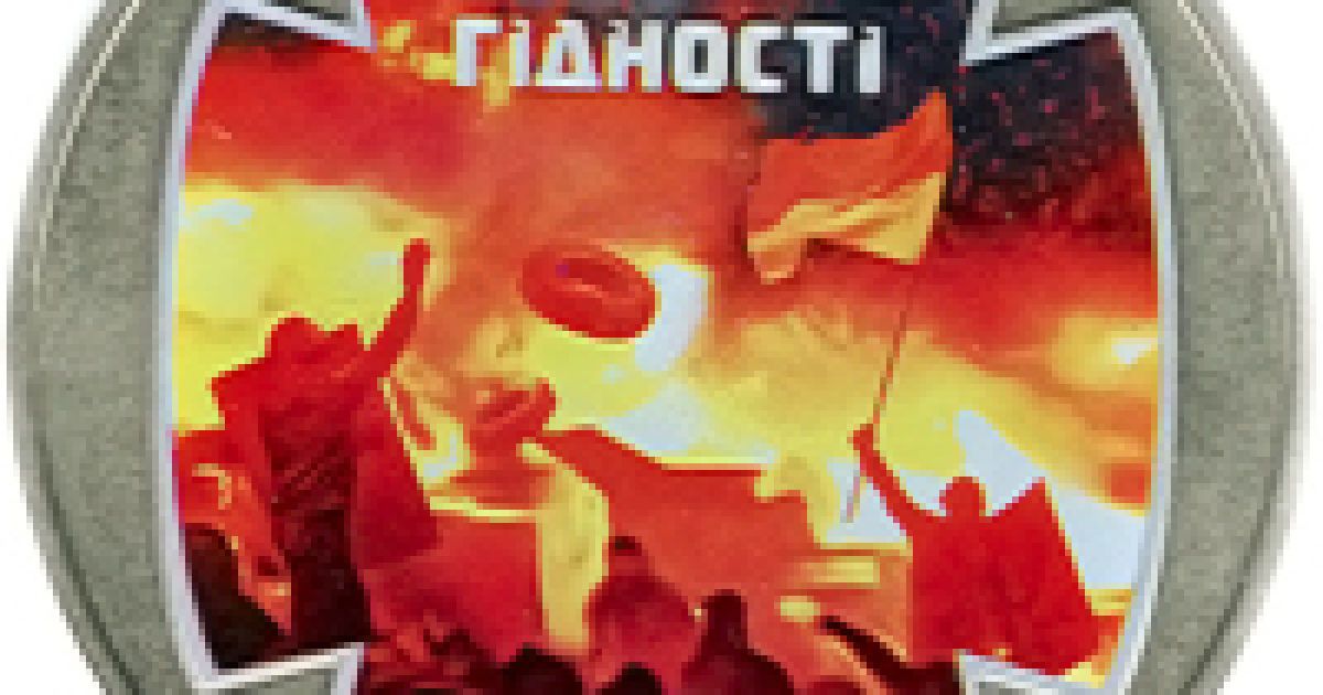 Памятная монета "Революция Достоинства"
