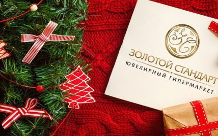 Новогодняя распродажа: "Золотой стандарт" дарит скидки до 50% на ювелирную продукцию