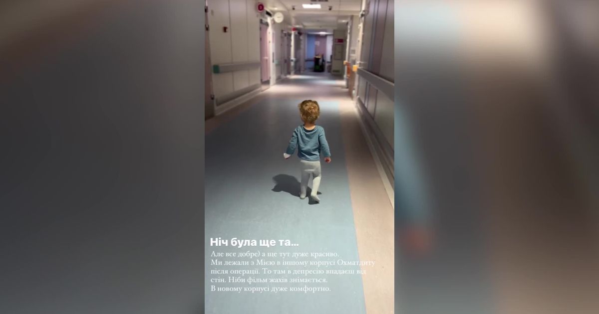 Відео — Дружина Тімура Мірошниченка показала палату у дитячій лікарні в Києві, в якій перебуває з сином