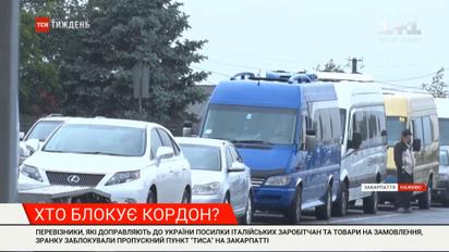 Протести на КПП "Тиса": на які поступки пішли митники, щоб урегулювати ситуацію