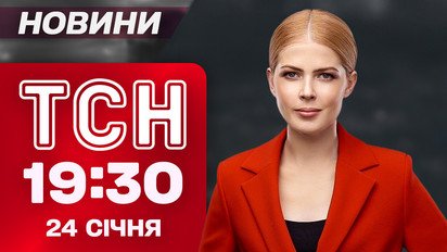 ТСН 19:30 новости 24 января. Массированная атака на Киев и Харьков! Тысячи людей без света и тепла!