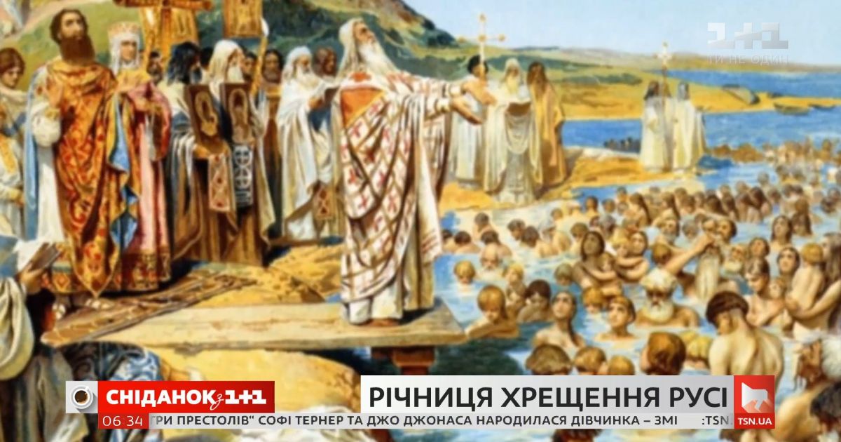 Video 1032 Roki Ukrayina Vidznachaye Richnicyu Hreshennya Kiyivskoyi Rusi Storinka Video