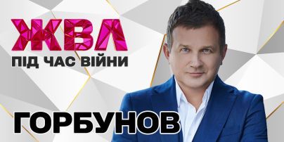 Юрій Горбунов про співпрацю з "москалями": "Це буде справжня зрада!"