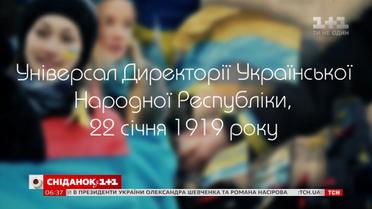 22 січня - День соборності України