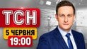 Смертельное ДТП в Киеве! Громкий обмен мнениями и ответ Путина Зеленскому! | ТСН 19:00 5 июня