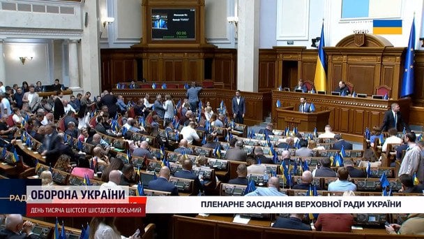 Верховна Рада