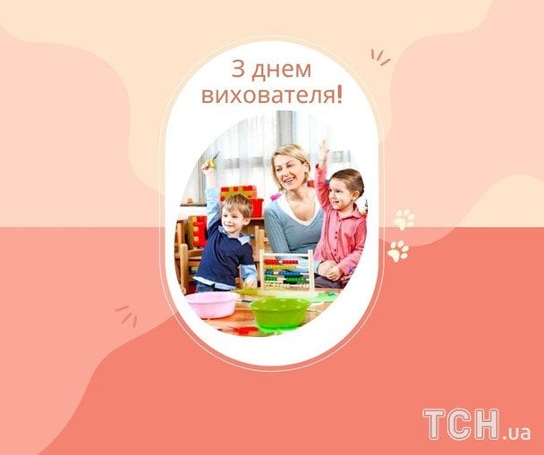 Картинки з Днем вихователя 2026 року / © ТСН